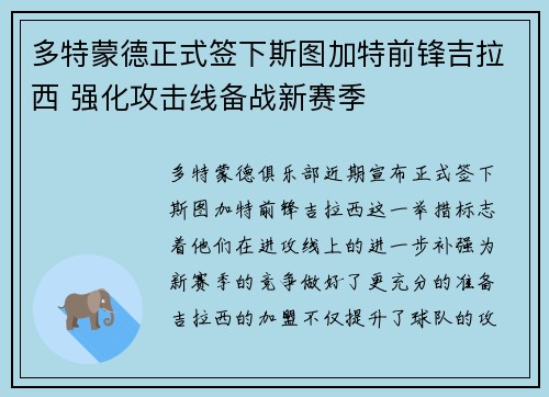 多特蒙德正式签下斯图加特前锋吉拉西 强化攻击线备战新赛季