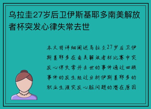 乌拉圭27岁后卫伊斯基耶多南美解放者杯突发心律失常去世