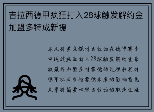 吉拉西德甲疯狂打入28球触发解约金加盟多特成新援